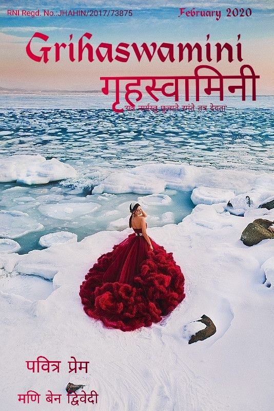 पवित्र प्रेम
