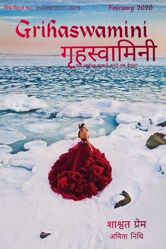 शाश्वत प्रेम