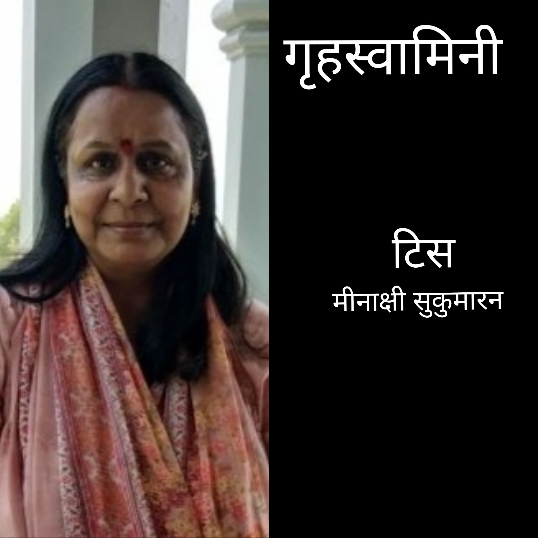 टिस