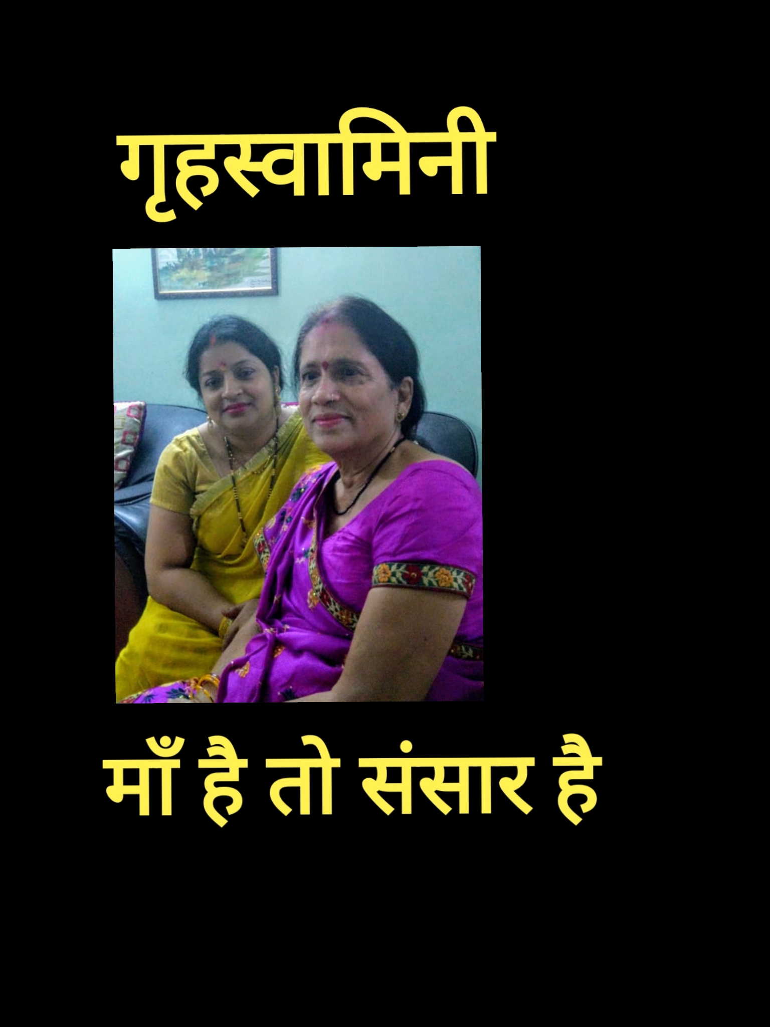 मेरी माँ