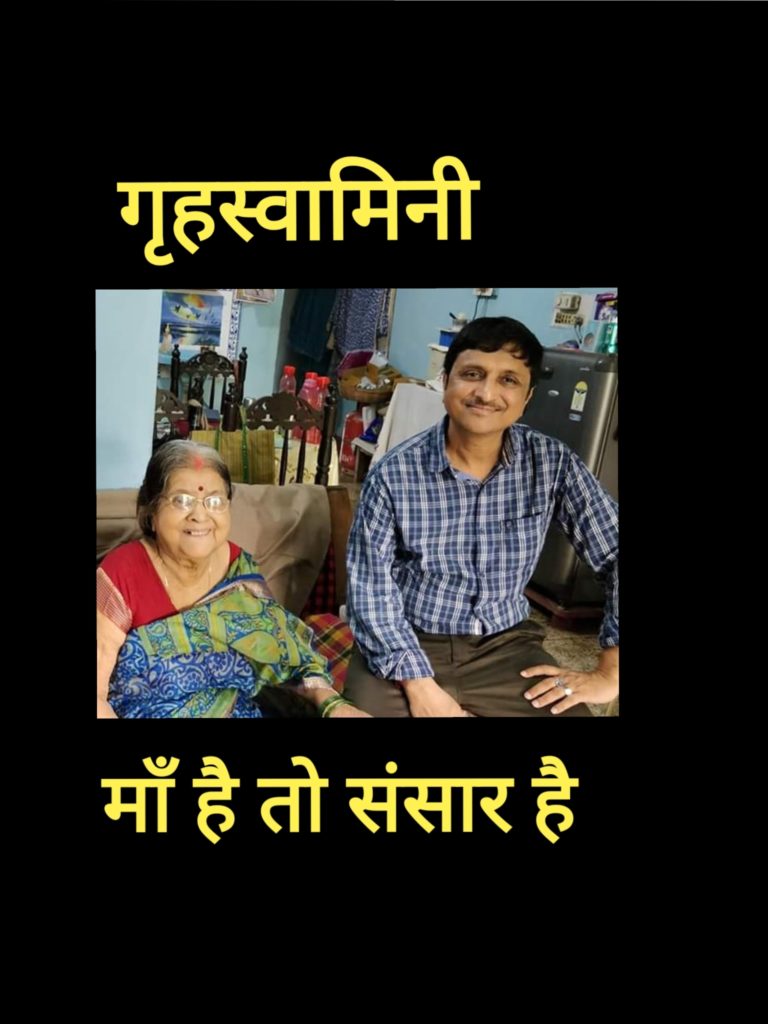 मेरी मां