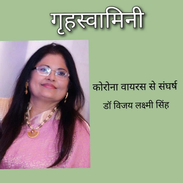 कोरोना वाइरस से संघर्ष