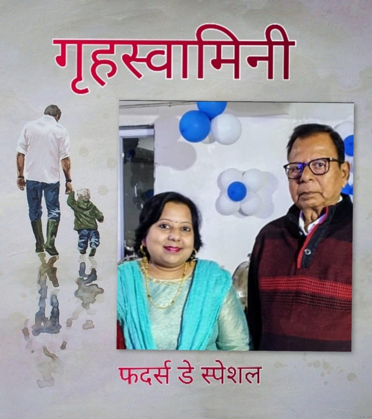 पापा की तरह