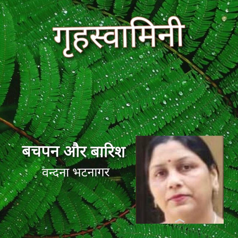 बचपन और बारिश