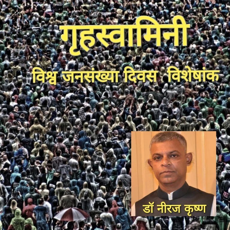 “पसरते शहर ……….….. सिकुड़ते लोग” !!