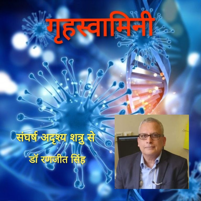 संघर्ष अदृश्य शत्रु से