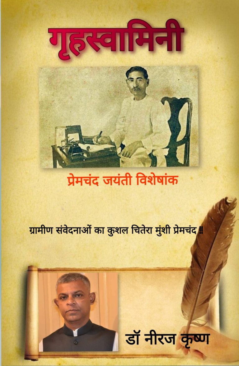 ग्रामीण संवेदनाओं का कुशल चितेरा मुंशी प्रेमचंद !!