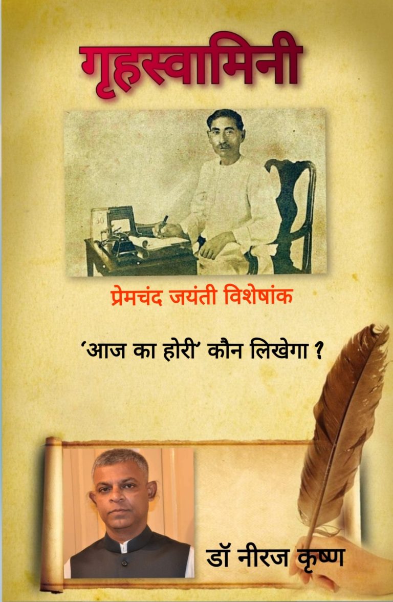 ‘आज का होरी’ कौन लिखेगा ?