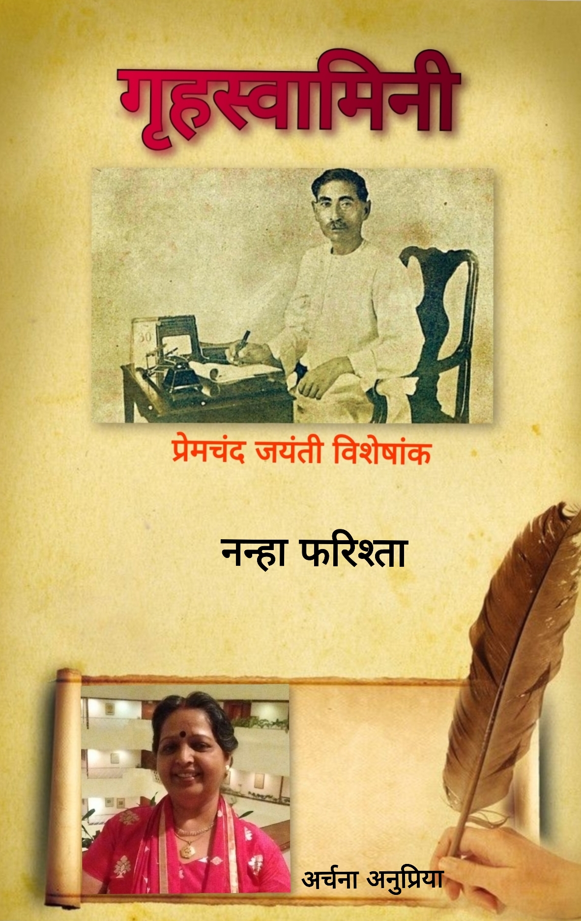नन्हा फरिश्ता