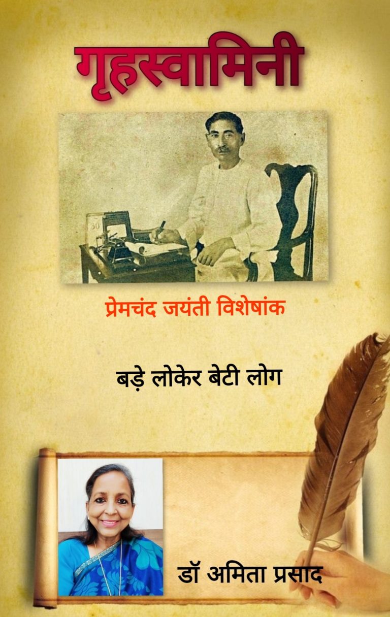 बड़े लोकेर बेटी लोग