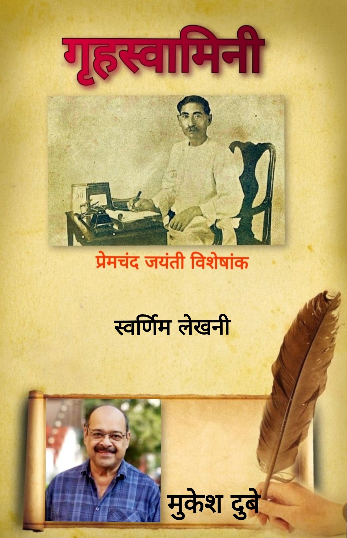 स्वर्णिम लेखनी