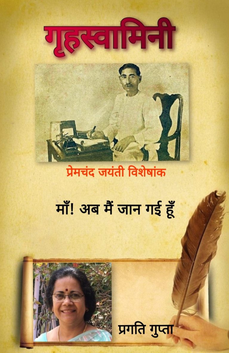 माँ! अब मैं जान गई हूँ