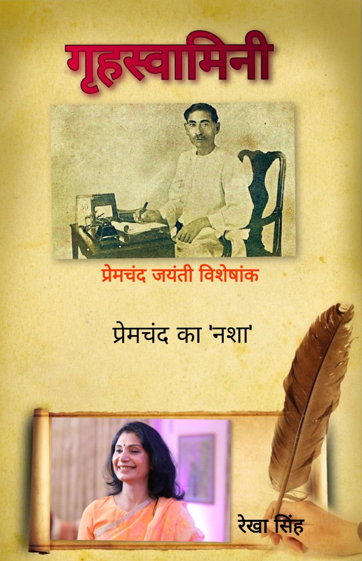 प्रेमचंद का ‘नशा’