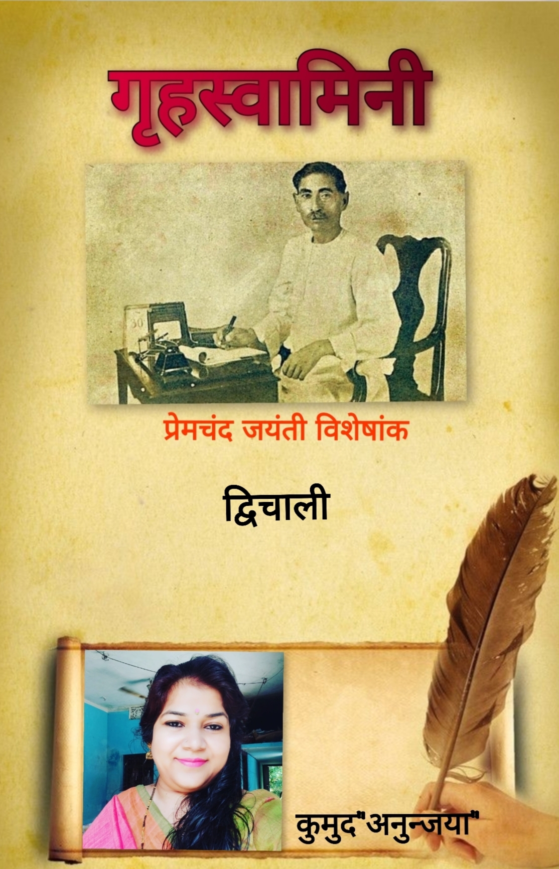 द्विचाली