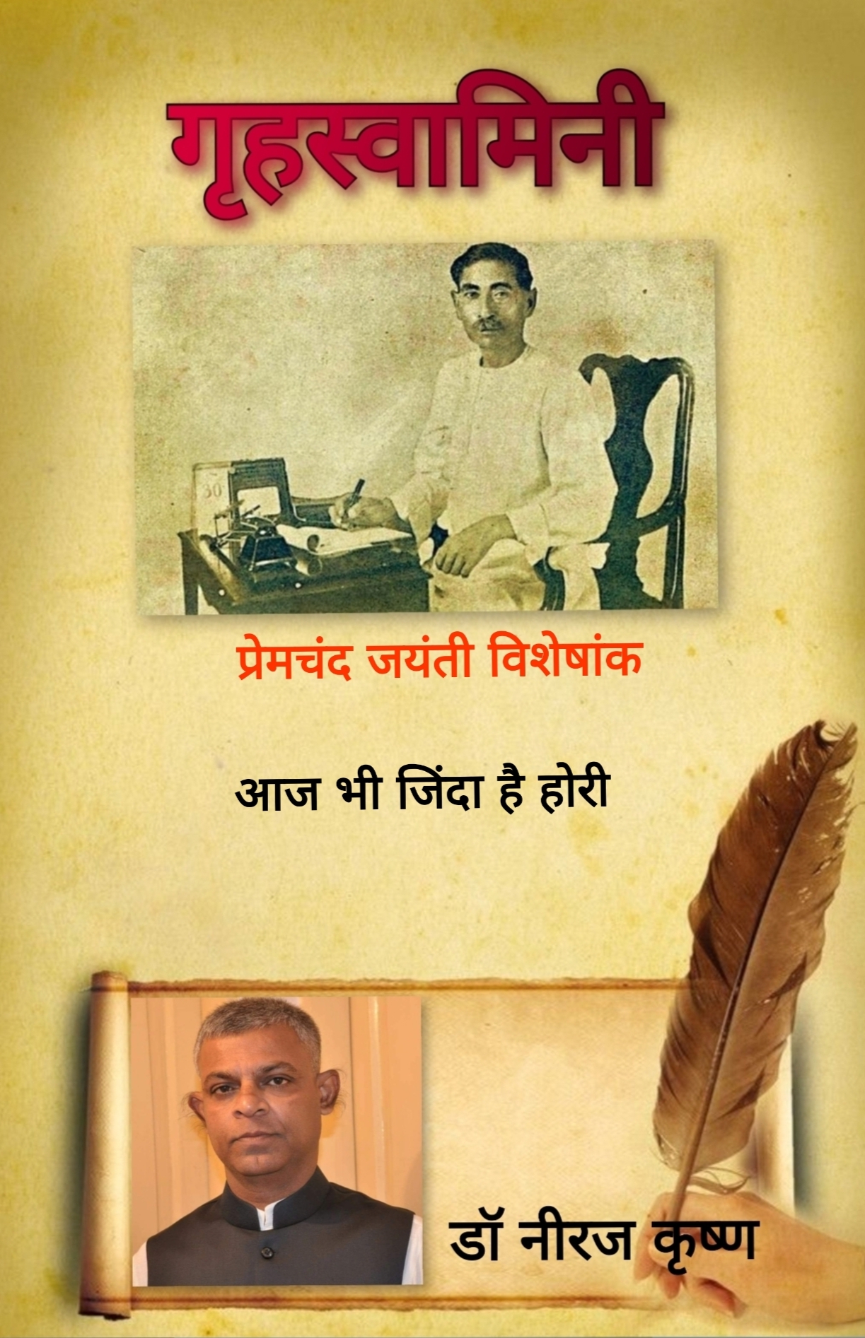 आज भी जिंदा है होरी