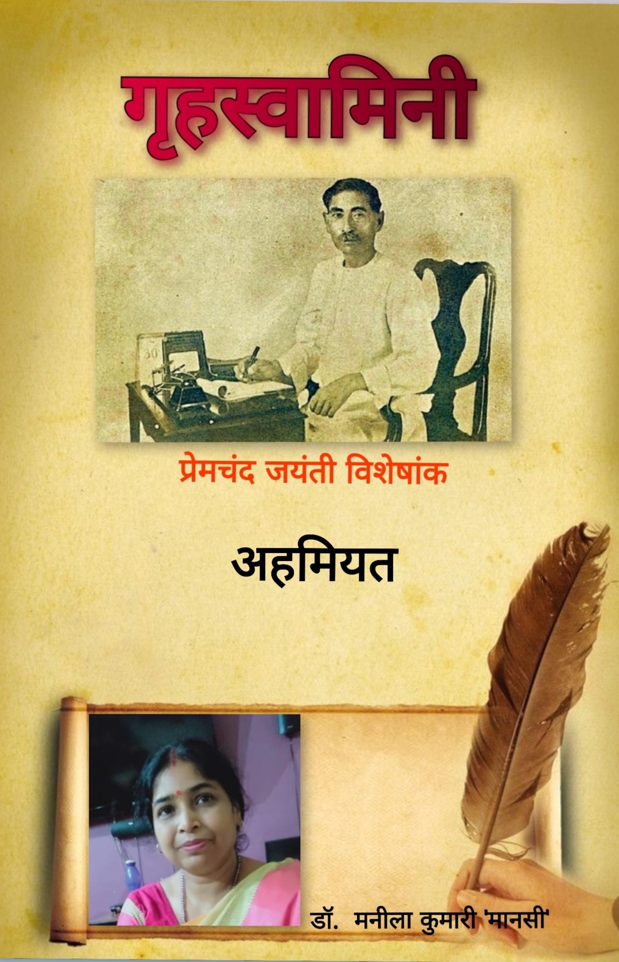 अहमियत