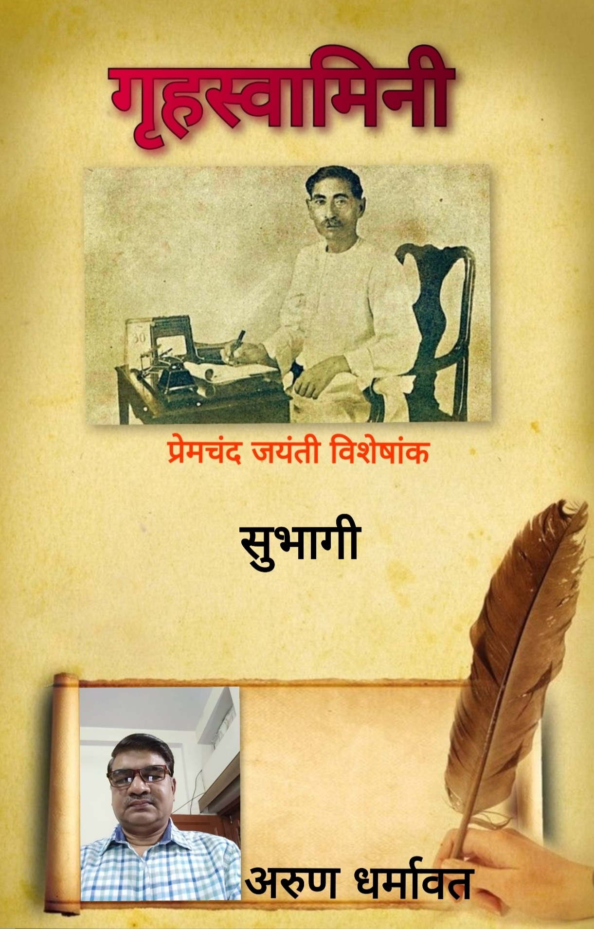 सुभागी