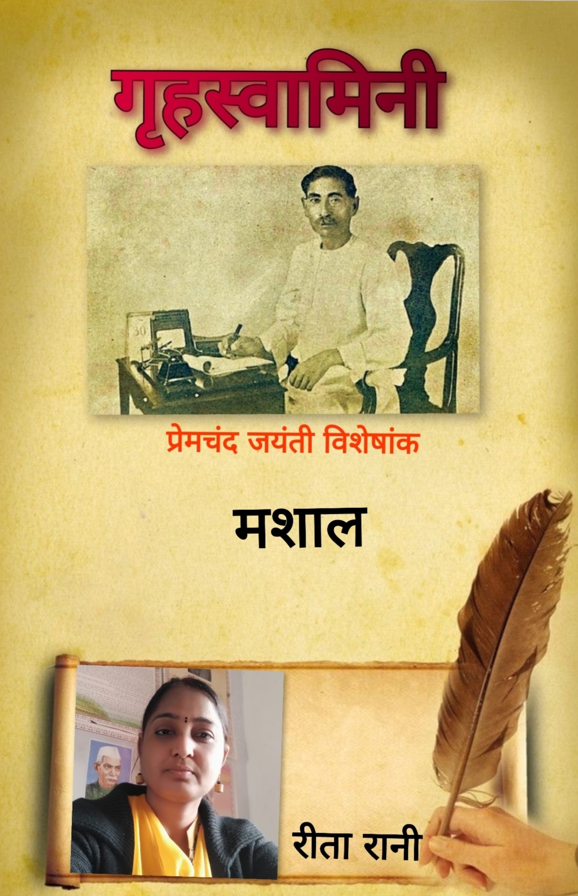 मशाल