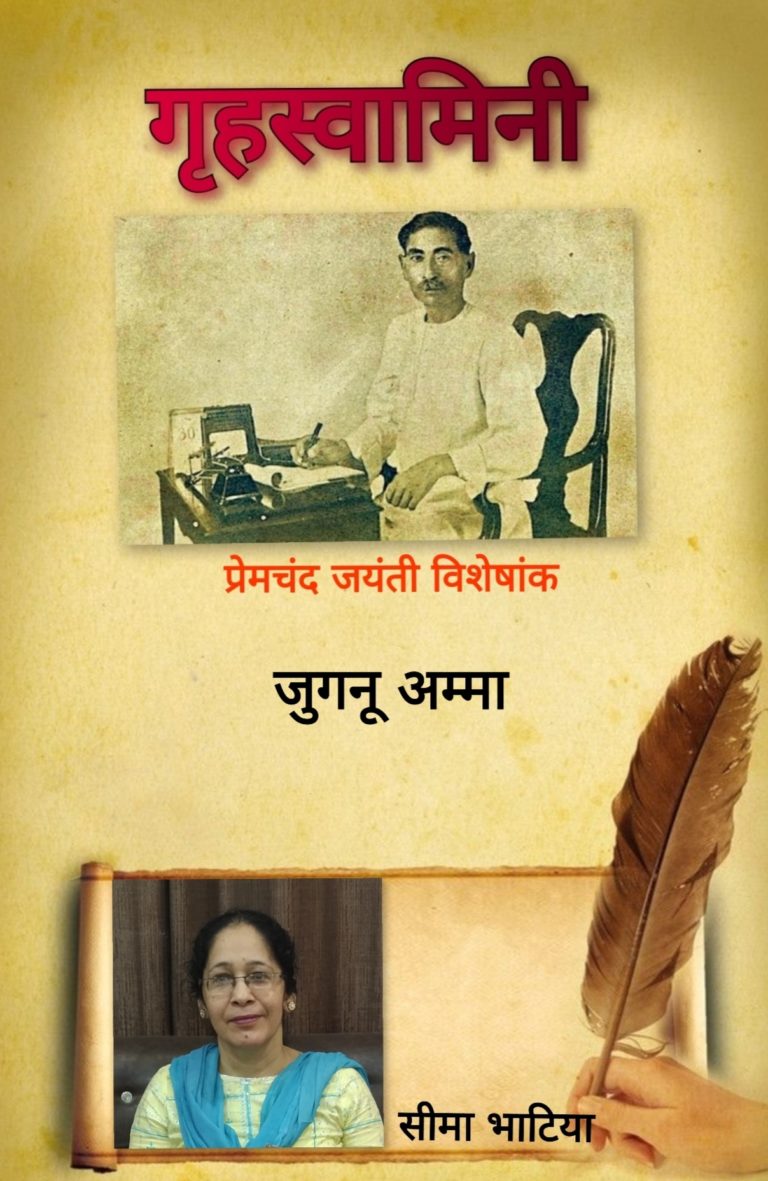 जुगनू अम्मा