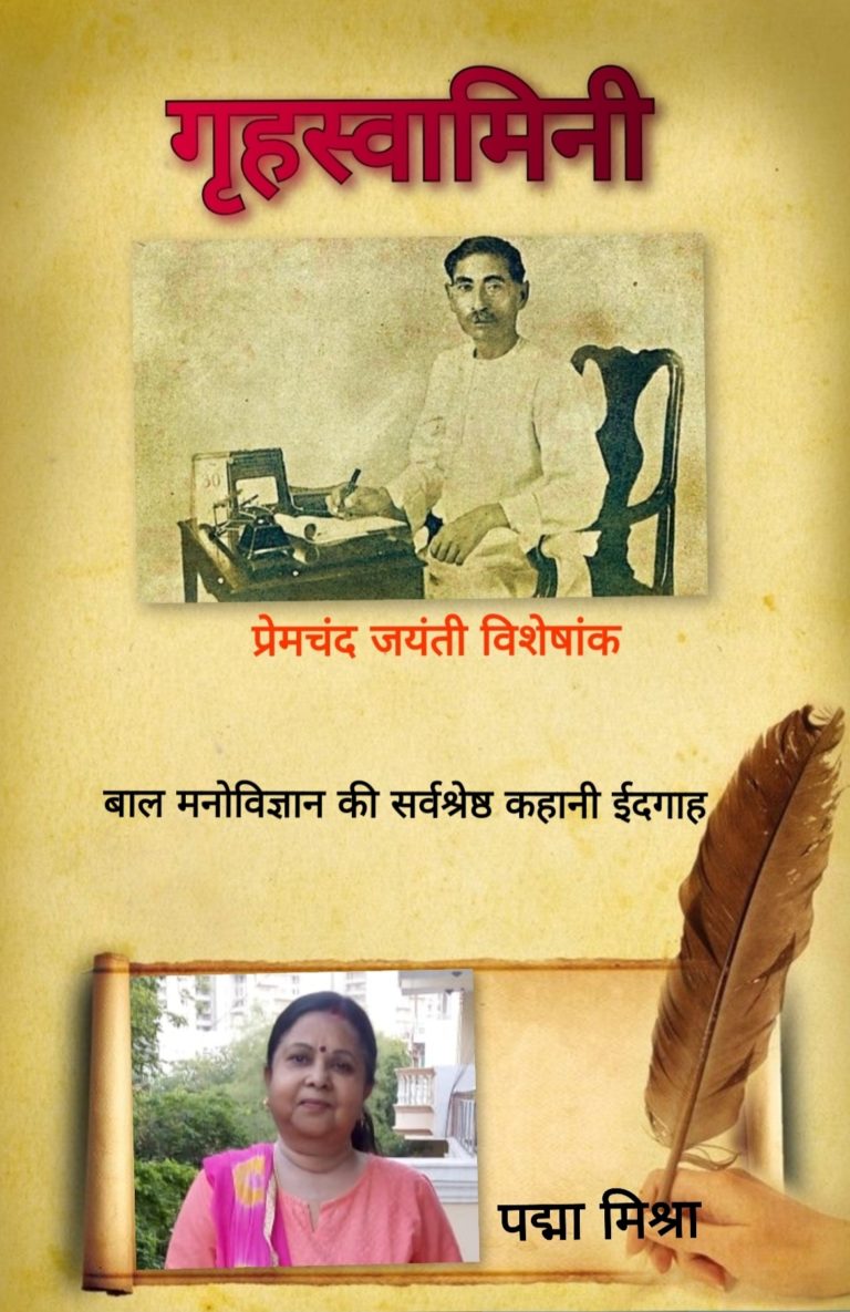 बाल मनोविज्ञान की सर्वश्रेष्ठ कहानी ईदगाह