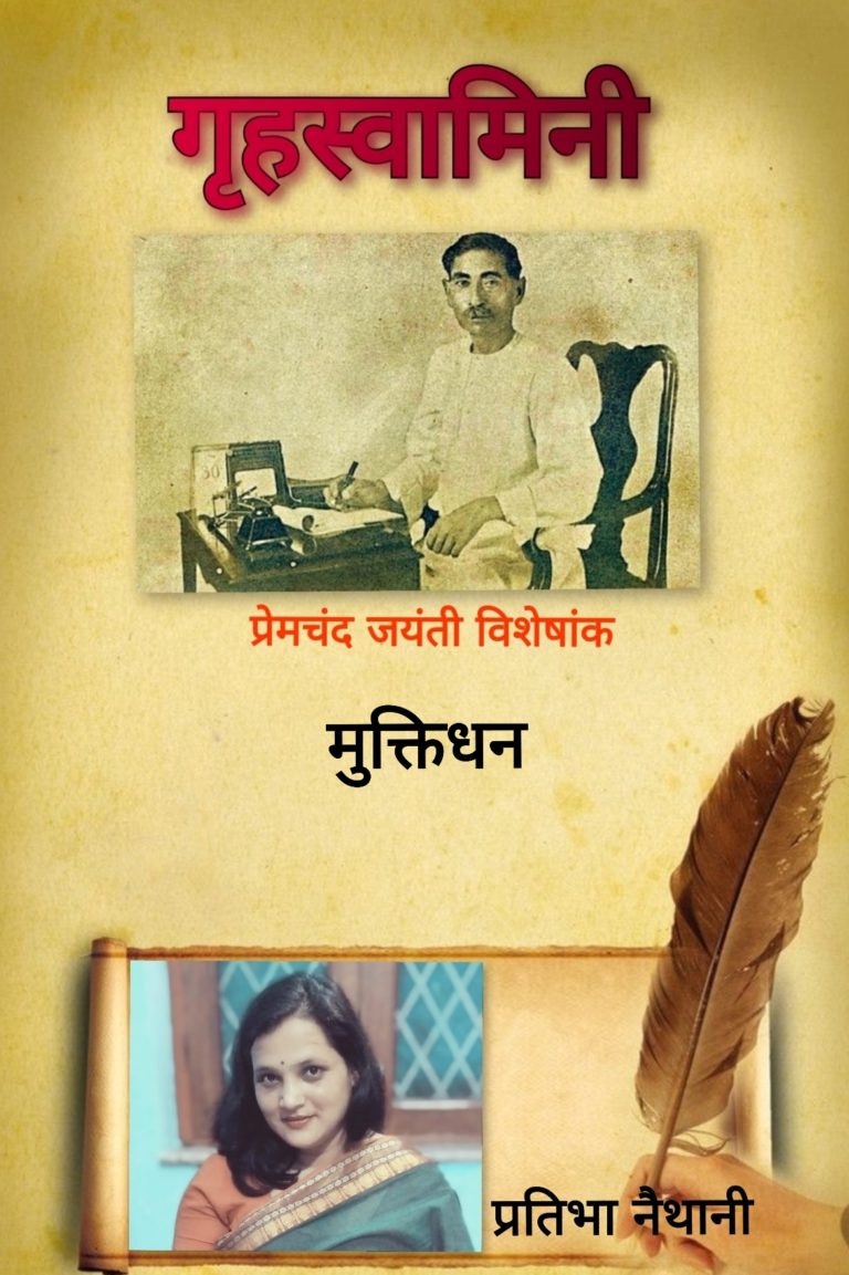 मुक्तिधन