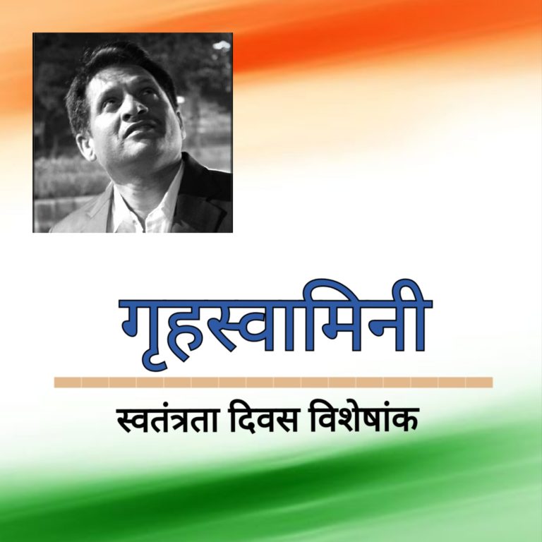 “आज़ाद हूँ……”