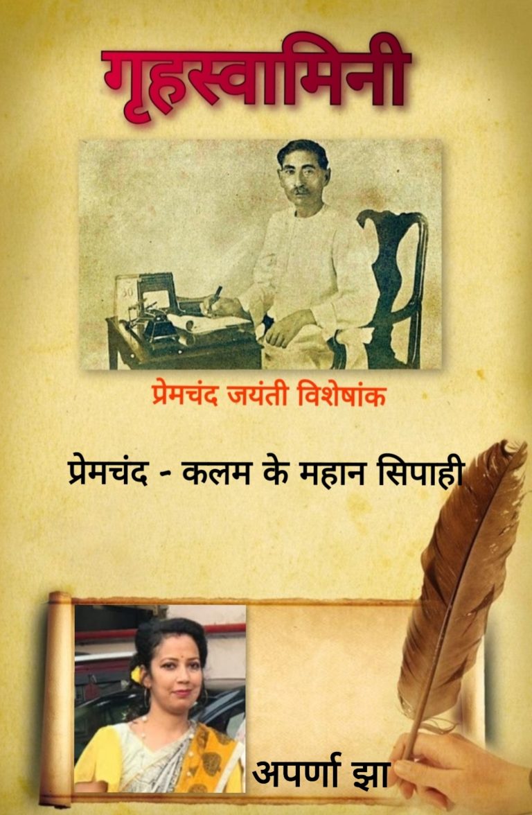 प्रेमचंद – कलम के महान सिपाही