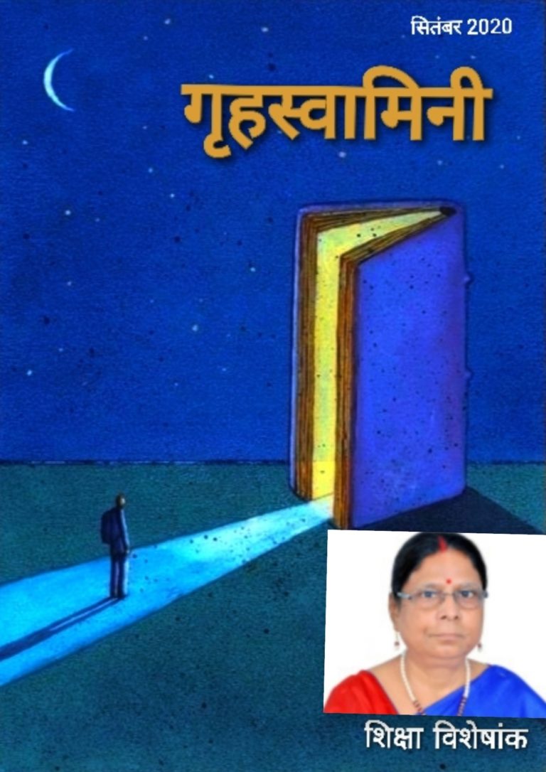 शिक्षा