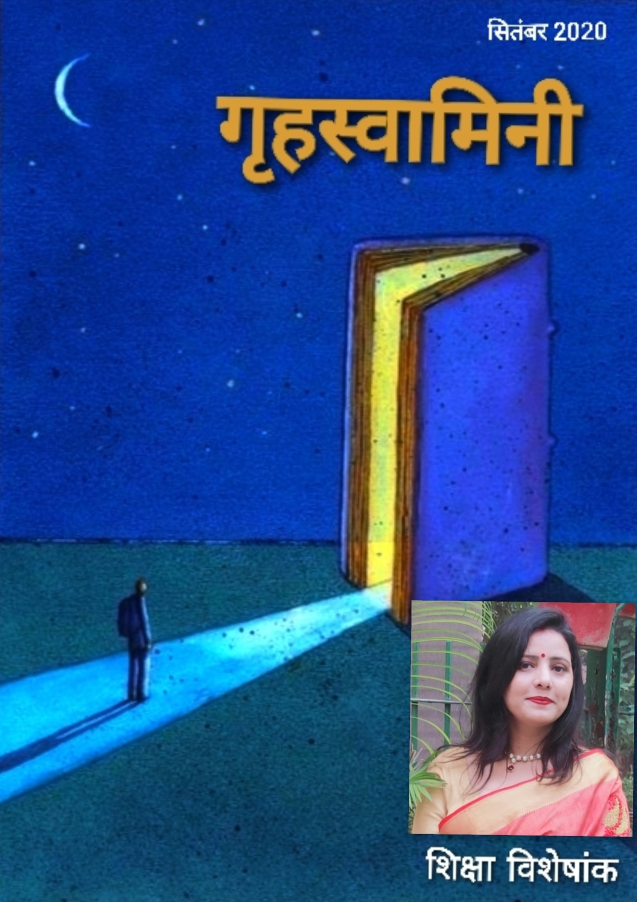 गुरू की महिमा