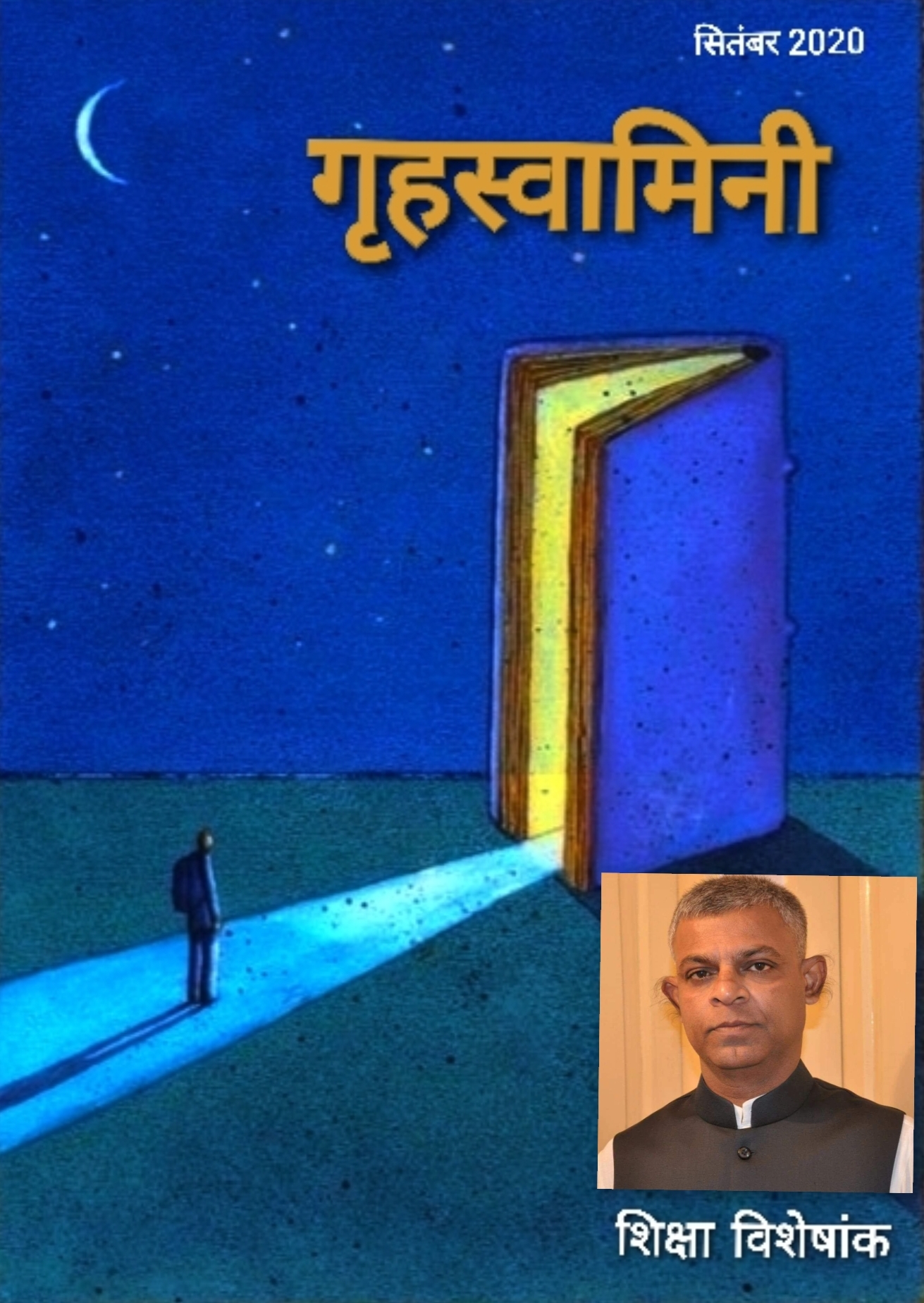 डॉ. सर्वपल्ली राधाकृष्णन