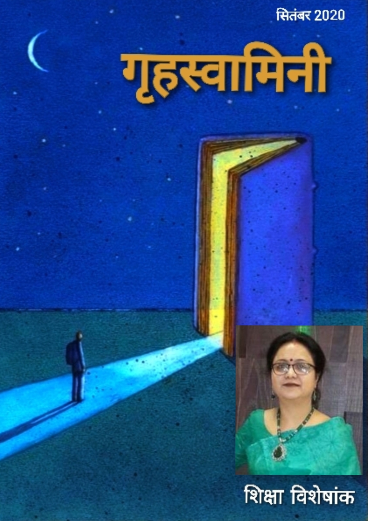 गुरु बिना ज्ञान नहीं