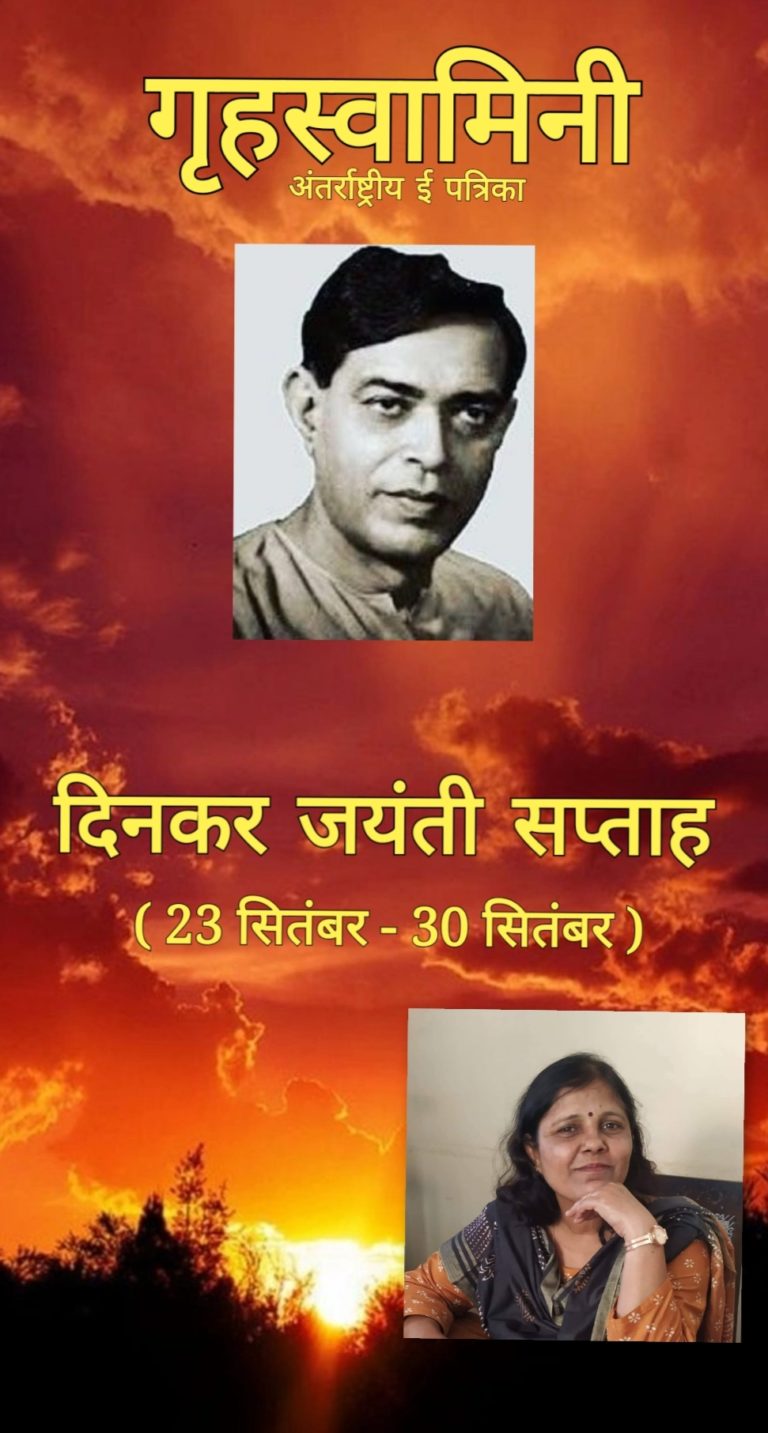 राष्ट्रकवि रामधारी सिंह दिनकर