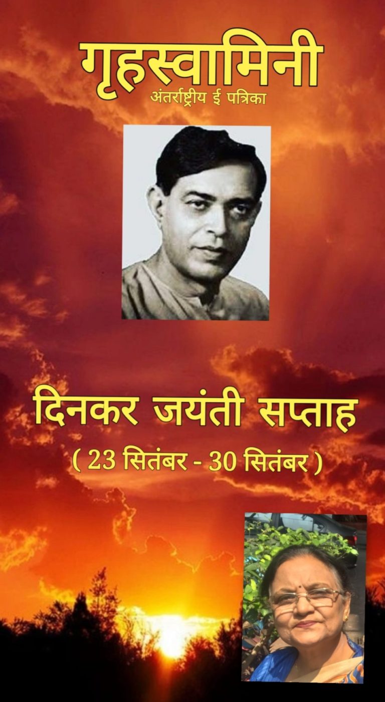 राष्ट्रकवि डॉ रामधारी सिंह दिनकर