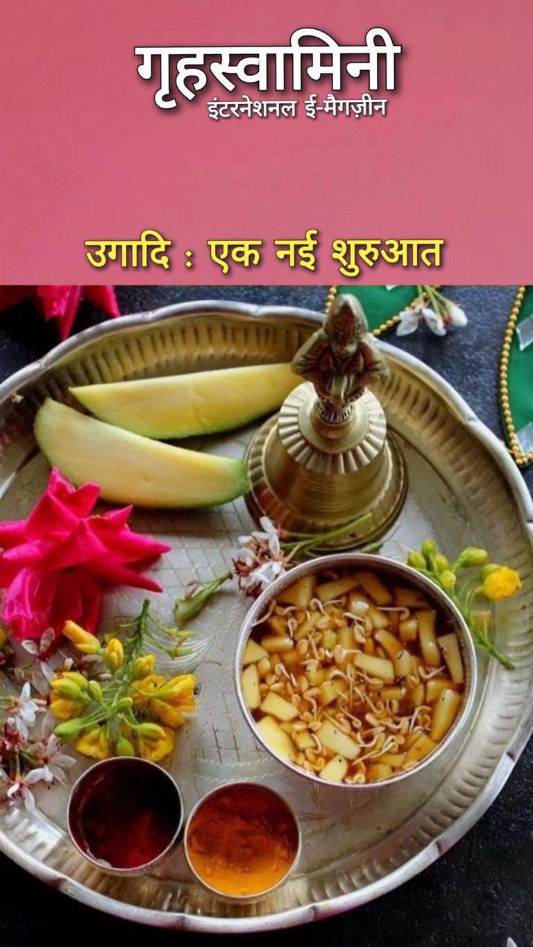 उगादि : एक नई शुरुआत