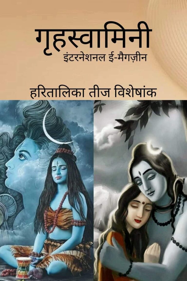 तीज के बहाने