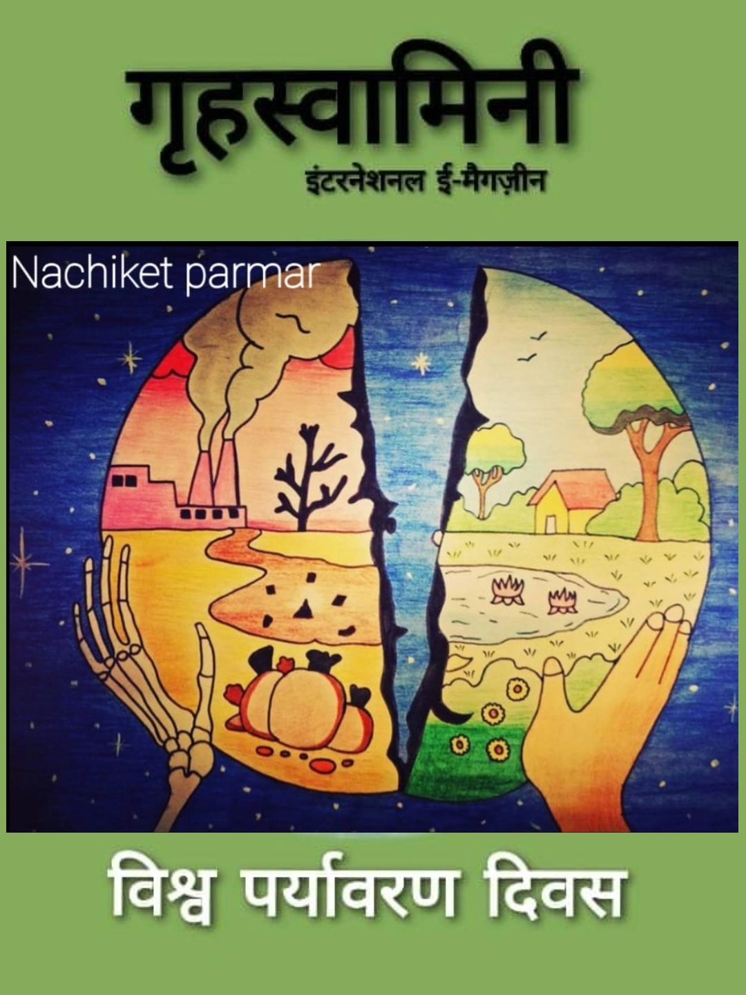 World environment day/nachiket parmar