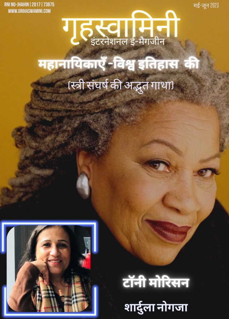 संवेदनशील कलम की धनी-टोनी मोरिसन