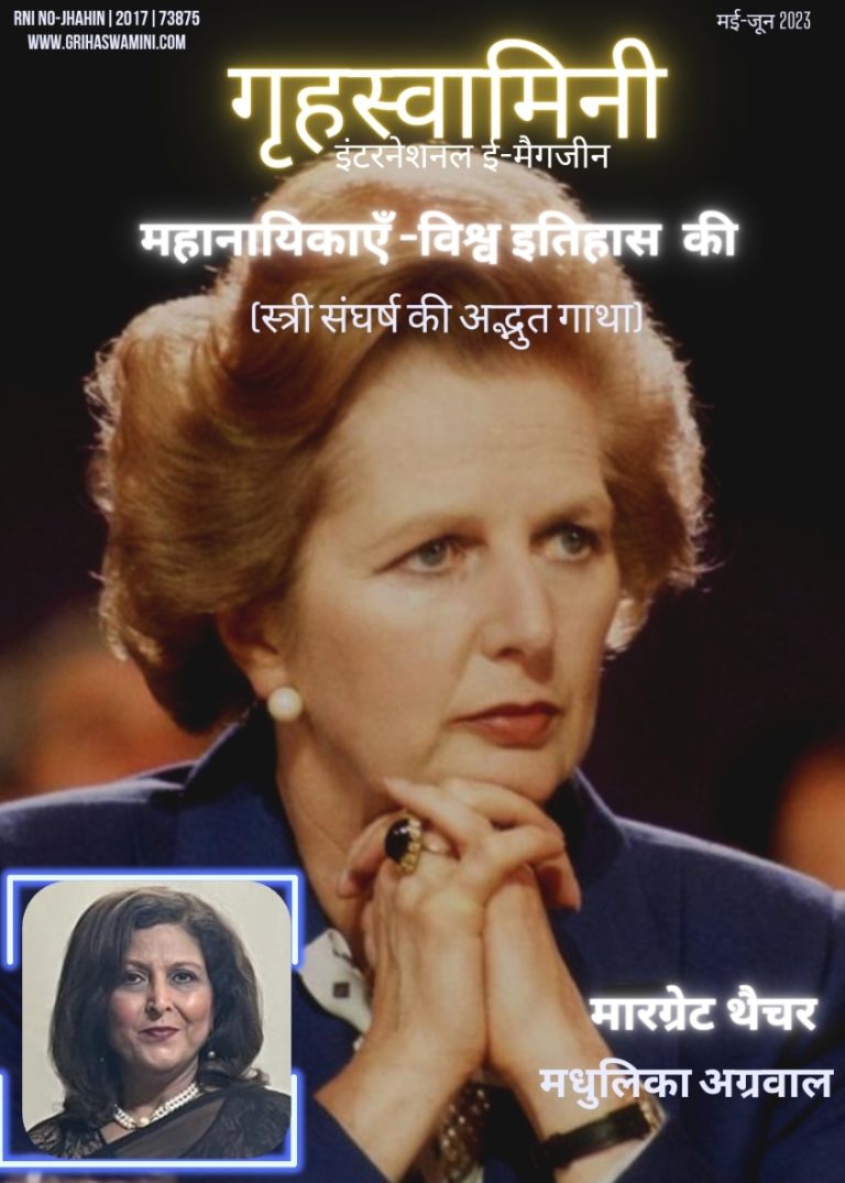 मार्गरेट हिल्डा थैचर