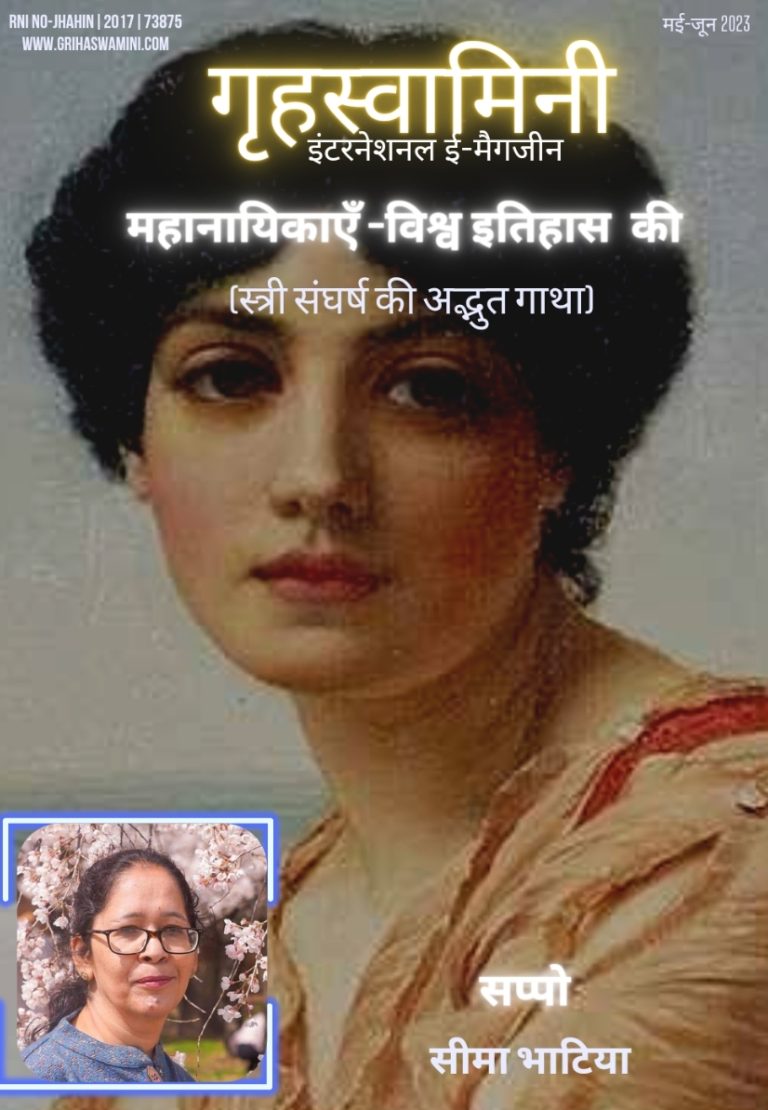 दुनिया की पहली नारीवादी कवयित्री: सप्पो