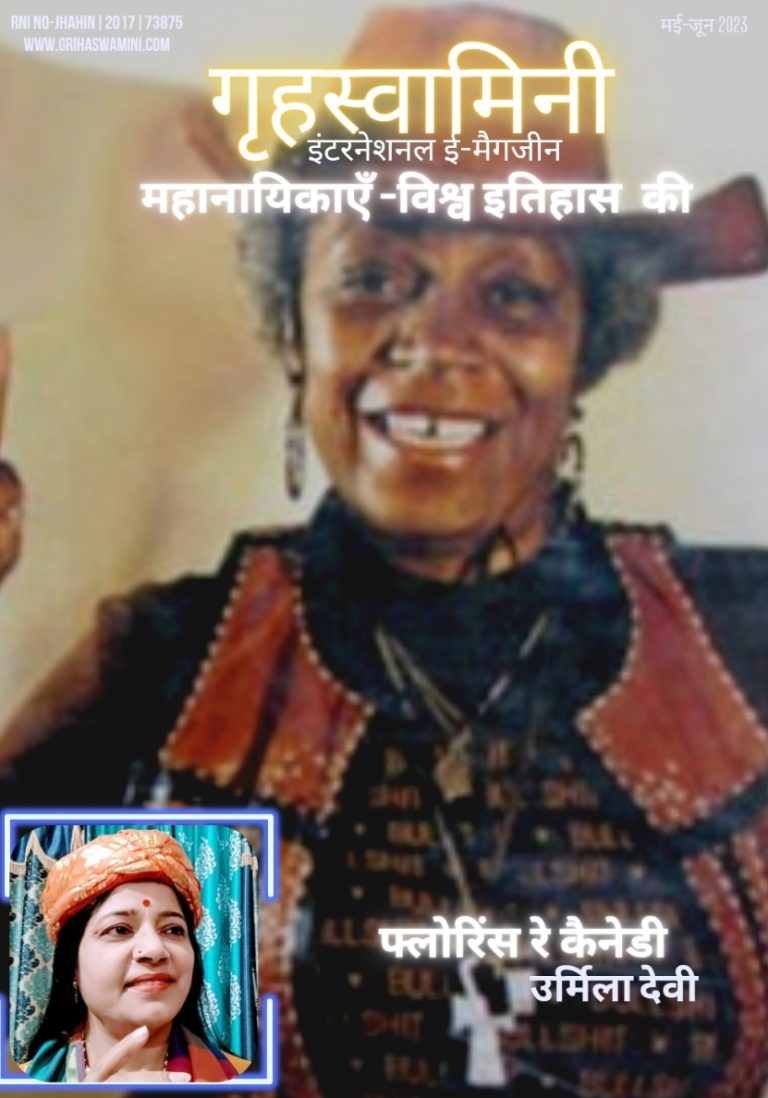 वाणी और कर्म की धनी-फ्लोरिंस रे कैनेडी