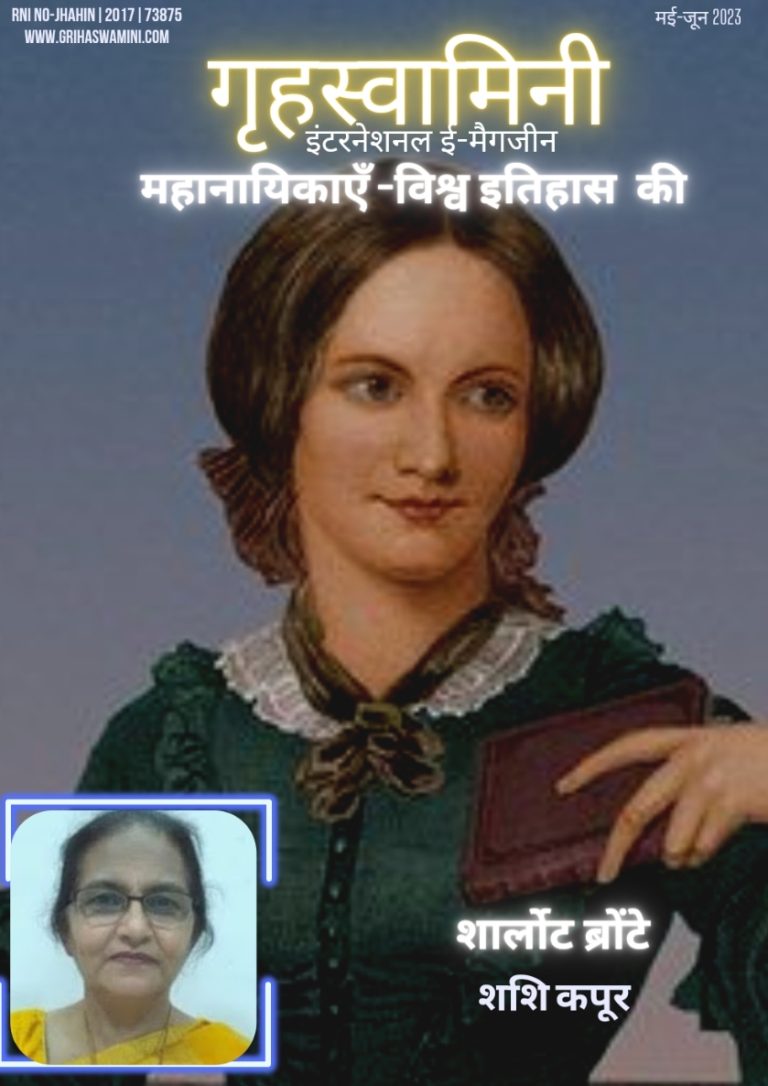 एक वट वृक्ष : साहित्यकार शार्लेट ब्रोंटे