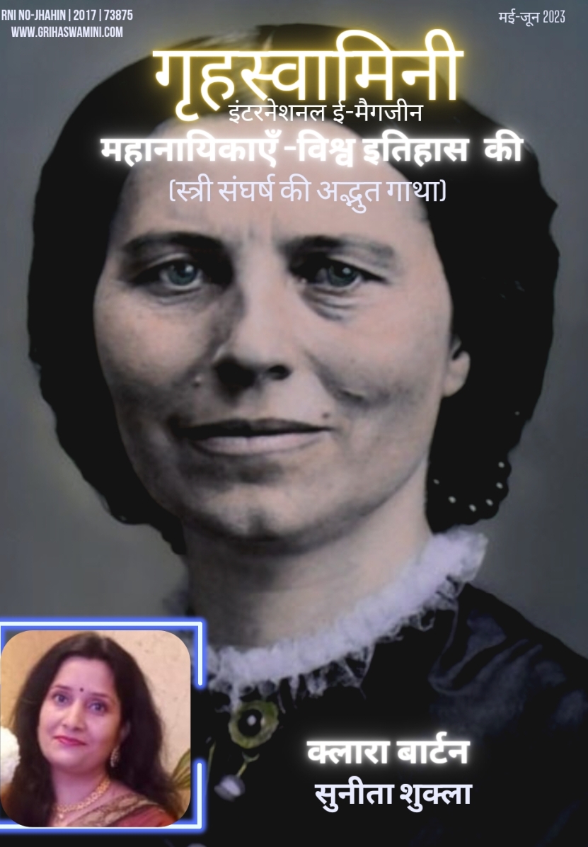 क्लारा बार्टन- नर्सिंग की प्रणेता