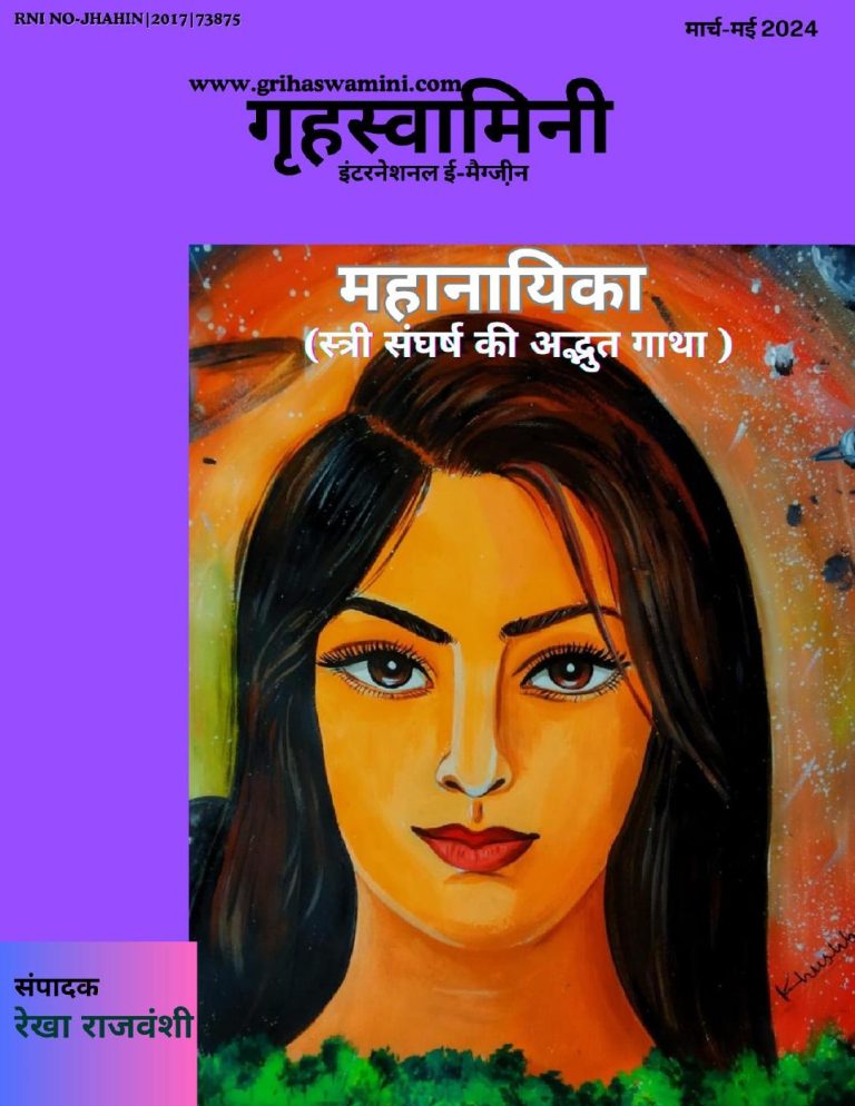 GRIHASWAMINI MAR-MAY